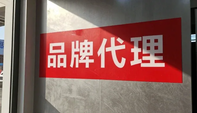 品牌代理合作中的数据分析困境及处理方向